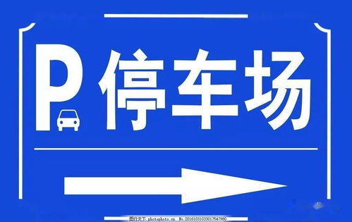 物业小区停车场（库）全套管理制度